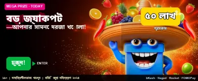 মেগা জ্যাকপট জিতুন আজই banner