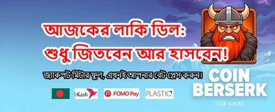 সেরা গেমের সেরা অভিজ্ঞতা banner